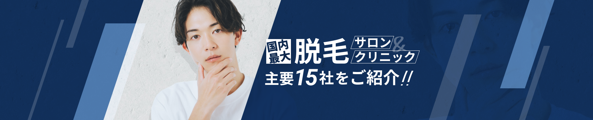 メンズ脱毛比較ナビ